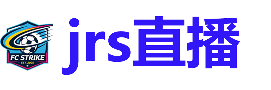 jrs直播